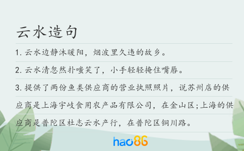 云水造句