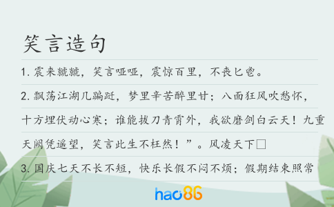 笑言造句