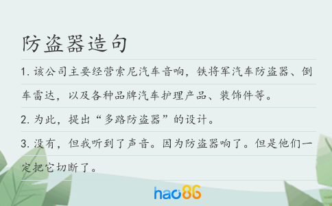 防盗器造句