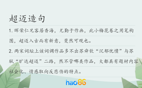 超迈造句