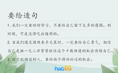 要给造句