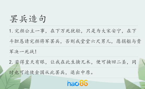 罢兵造句