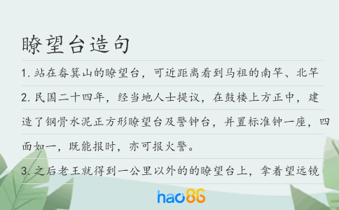 瞭望台造句