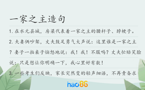 一家之主造句