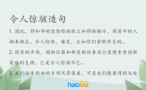 令人惊骇造句