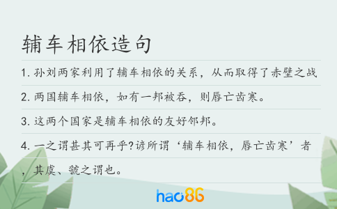 辅车相依造句