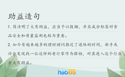 助益造句