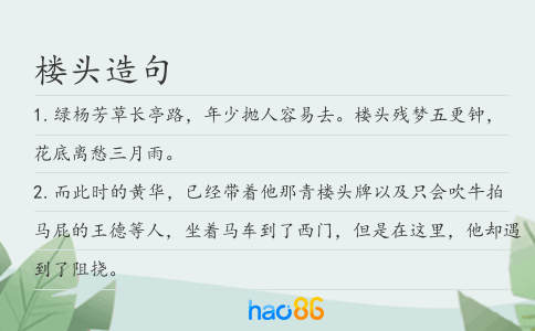 楼头造句