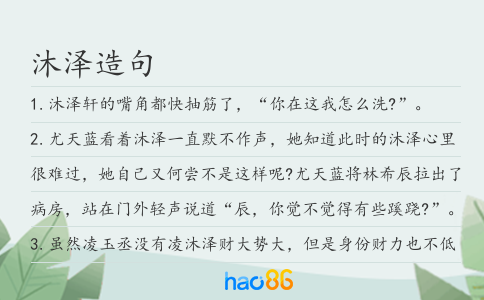 沐泽造句