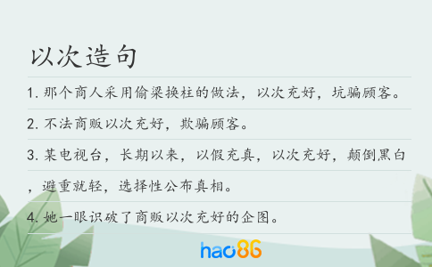 以次造句