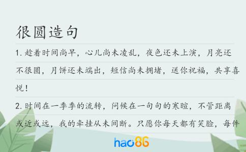 很圆造句