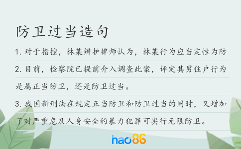 防卫过当造句
