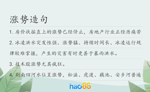 涨势造句