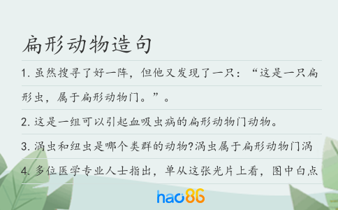 扁形动物造句