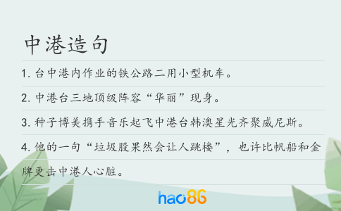 中港造句