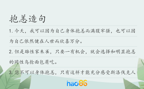 抱恙造句