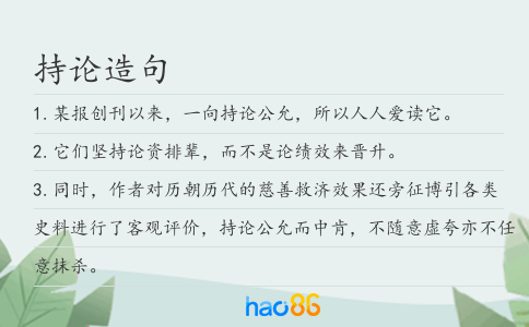 持论造句