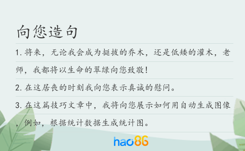 向您造句