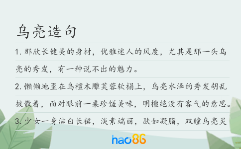 乌亮造句