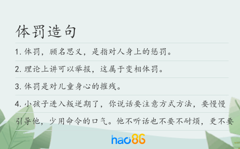 体罚造句