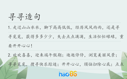寻寻造句
