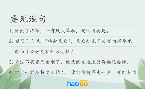 要死造句