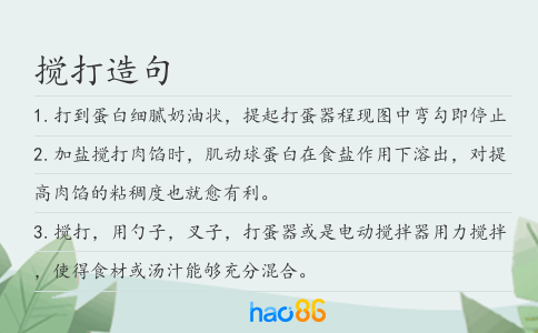 搅打造句