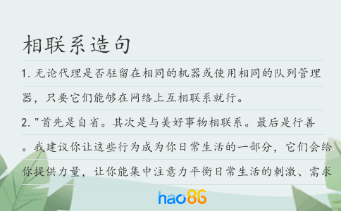 相联系造句