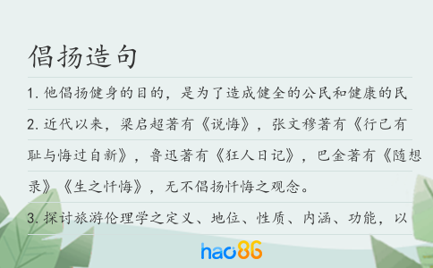 倡扬造句