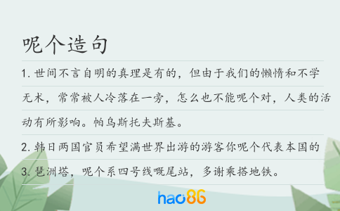 呢个造句