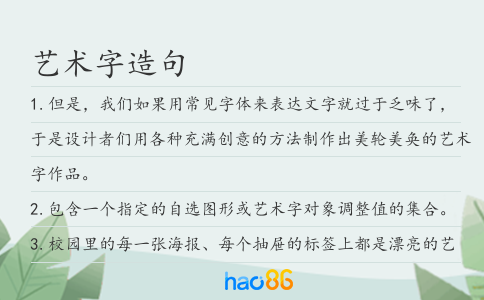艺术字造句