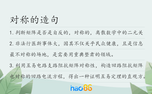对称的造句