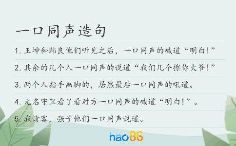 一口同声造句