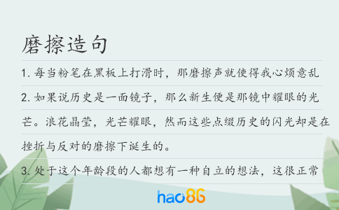 磨擦造句