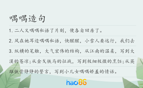 喁喁造句