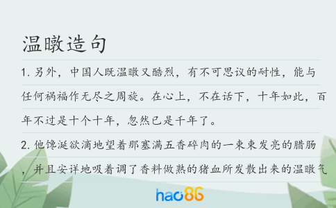 温暾造句