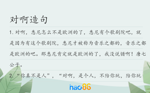 对啊造句