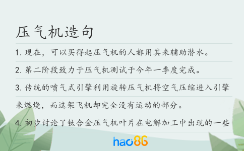压气机造句