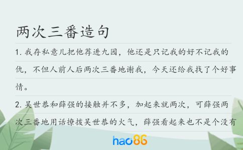 两次三番造句