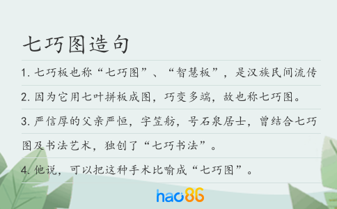 七巧图造句