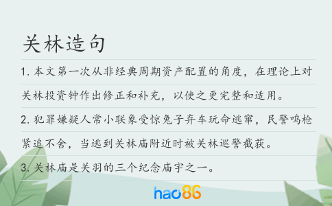 关林造句