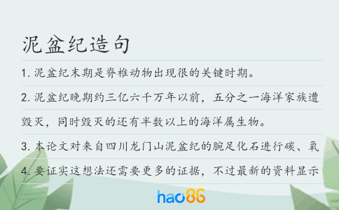 泥盆纪造句
