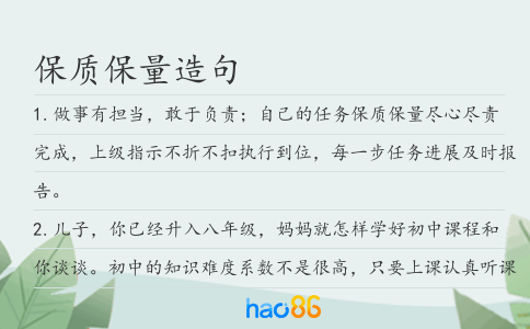 保质保量造句