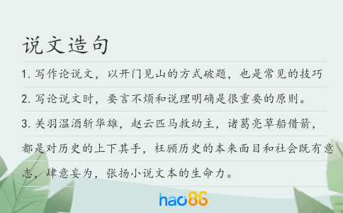 说文造句
