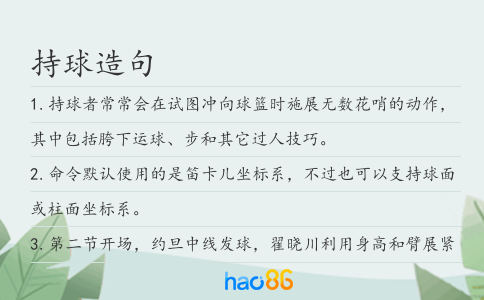 持球造句