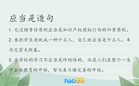 应当是造句