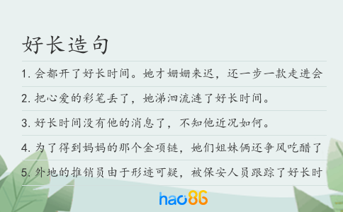 好长造句