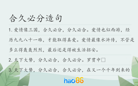 合久必分造句