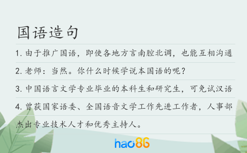 国语造句