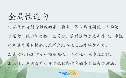 全局性造句